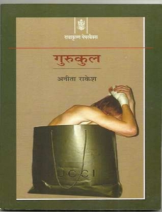 Gurukul (Hardcover)