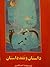 (داستان و نقدِ داستان (جلدِ یکم