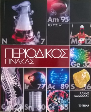 Περιοδικός Πίνακας, Τόμος Α (Paperback)