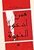 ممن ادعوا النبوة