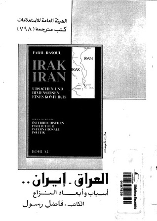 العراق - إيران ... أسباب وأبعاد النزاع