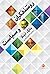 روشنفکران و سیاست