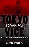Tokyo Vice: An Am...