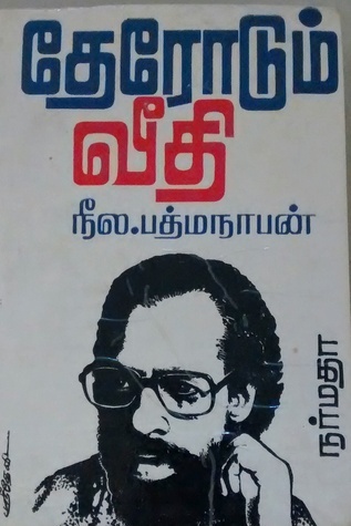 தேரோடும் வீதி - 2