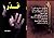 خَدَر