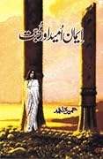 Iman Ummid Aur Mohabbat/ایمان اُمید اور محبت 
