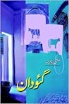Gao Daan / گئودان by Munshi Premchand