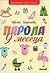 Парола "9 месеца"