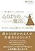「一緒に働きたい」と思われる 心くばりの魔法 ～ディズニーの元人材トレーナー50の教え～ (Japanese Edition)