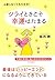 心配しなくても大丈夫！ ツライときこそ幸運はたまる