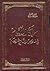 مرآة الايام في ملخص التاريخ العام