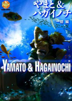 Yamato & Hagainochi anthology