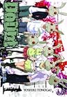 Doubt, Vol. 1 by Yoshiki Tonogai