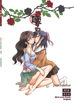 紅夢幻 Kurenai Mugen By Peachpulsar