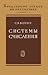 Системы счисления