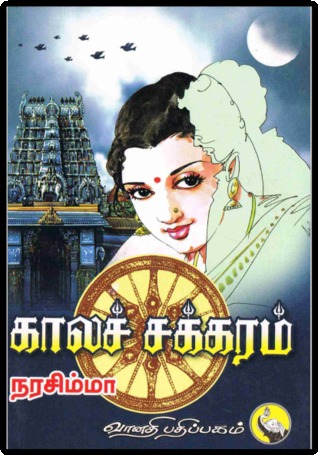 Kaalasakaram