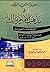 هداية المتعبد السالك في مذه...