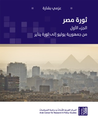 ثورة مصر -الجزء الأول: من جمهورية يوليو إلى ثورة يناير (Unknown Binding)