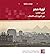 ثورة مصر -الجزء الثاني: من ...