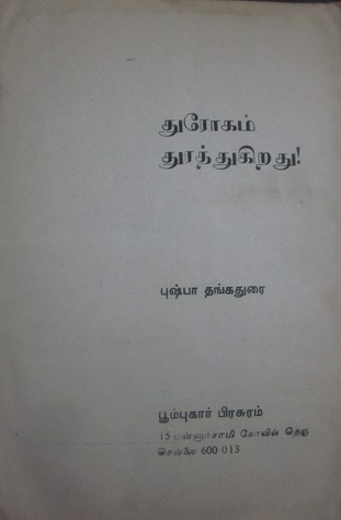 துரோகம் துரத்துகிறது!