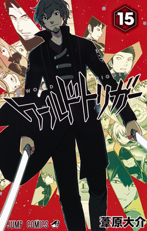 ワールドトリガー 15 [World Trigger 15] (Paperback)