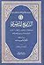 التاريخ المنصوري  ... تلخيص الكشف والبيان في حوادث الزمان