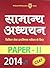 Samanya Adhyayan Prashna Patra Paper Ii 2014 by SHROFF