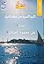 نشأة المدن المصرية على صفاف النيل