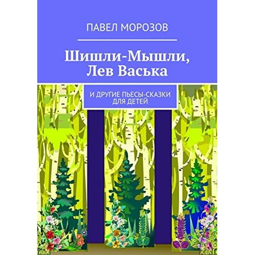 Новогодние Пьесы Сказки Для Детей Текст