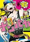 ナンバカ 2 ナンバカ 2