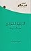 المناجاة الشعبانية علوم الأ...
