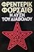 Η λύση του Διαβόλου by Frederick Forsyth