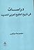 دراسات في تاريخ الخليج العربي الحديث