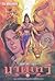 เพชรพระอุมา เล่ม 37 ตอน นาคเทวี (เพชรพระอุมา #37)
