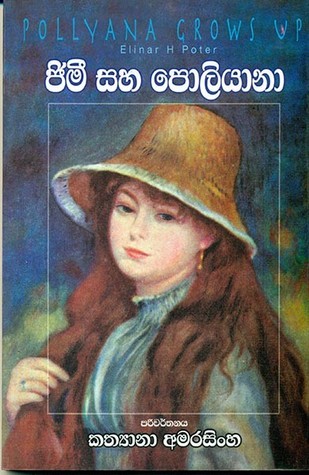 ජිමී සහ පොලියානා (Paperback)