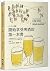 開始享受啤酒的第一本書