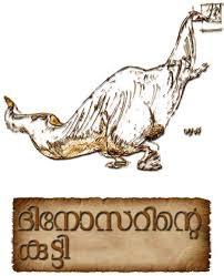 Dinosarinte Kutty (The Dinosaur’s Baby)