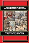 Ущелье дьявола (Ushchel'ye d'yavola)