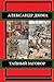 Тайный заговор (Russian Edition)