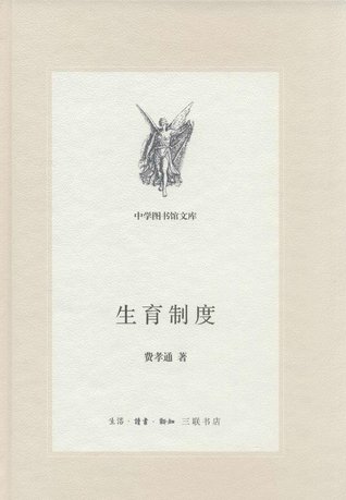 生育制度 (Kindle Edition)