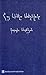 Հայ լինելու առեղծվածը
