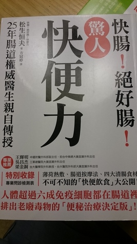驚人快便力