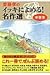 イッキによめる名作選 　中学生