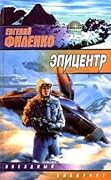 Эпицентр
