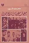 صفحات مطوية من تا...