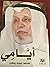 أيامي