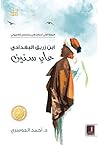 ابن زريق البغدادي - عابر سنين