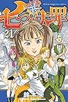 七つの大罪 21 [Nanatsu no Taizai 21] (The Seven Deadly Sins, #21)