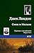 Смок и Малыш (Russian Edition)