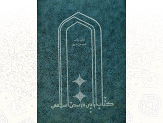 کتاب آرایی در تمدن اسلامی